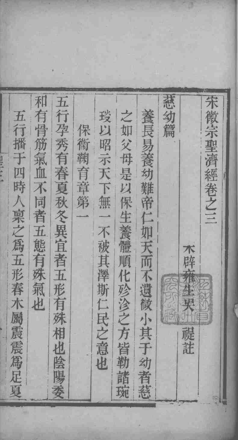 圣济经  卷3